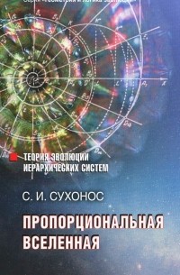 Book cover: The Proportional Universe