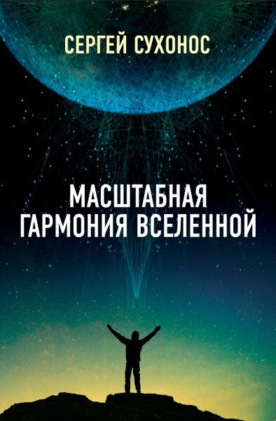 Book cover: The New Dimension of the Universe